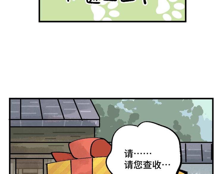 🍜哑舍动物园 第十三章 第12页