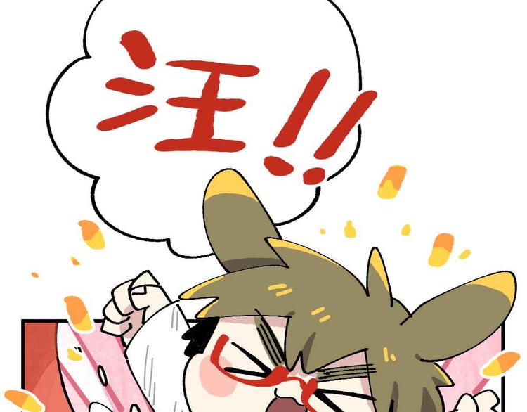 🍜哑舍动物园 第十三章 第15页