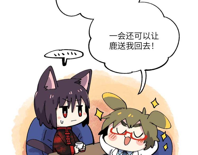 🍜哑舍动物园 第十三章 第18页