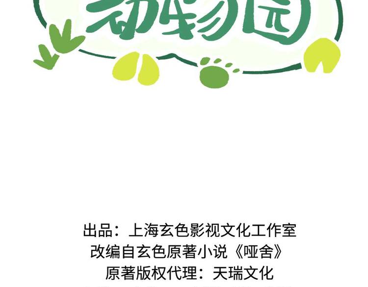 🍜哑舍动物园 第十三章 第2页