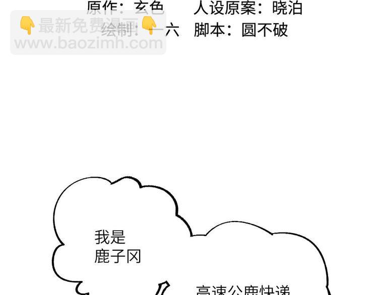 🍜哑舍动物园 第十三章 第3页