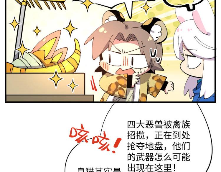 🍜哑舍动物园 第一百三十章 第14页