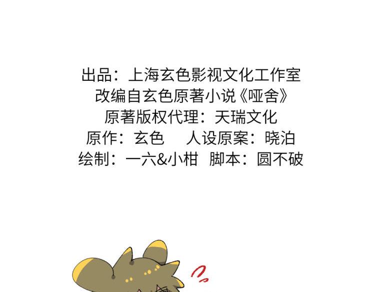 🍜哑舍动物园 第一百三十章 第2页