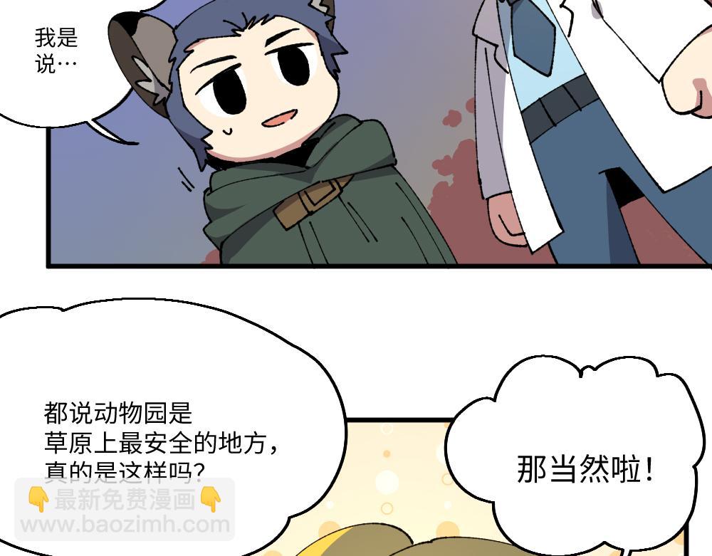 🍜哑舍动物园 第一百三十四章 第15页