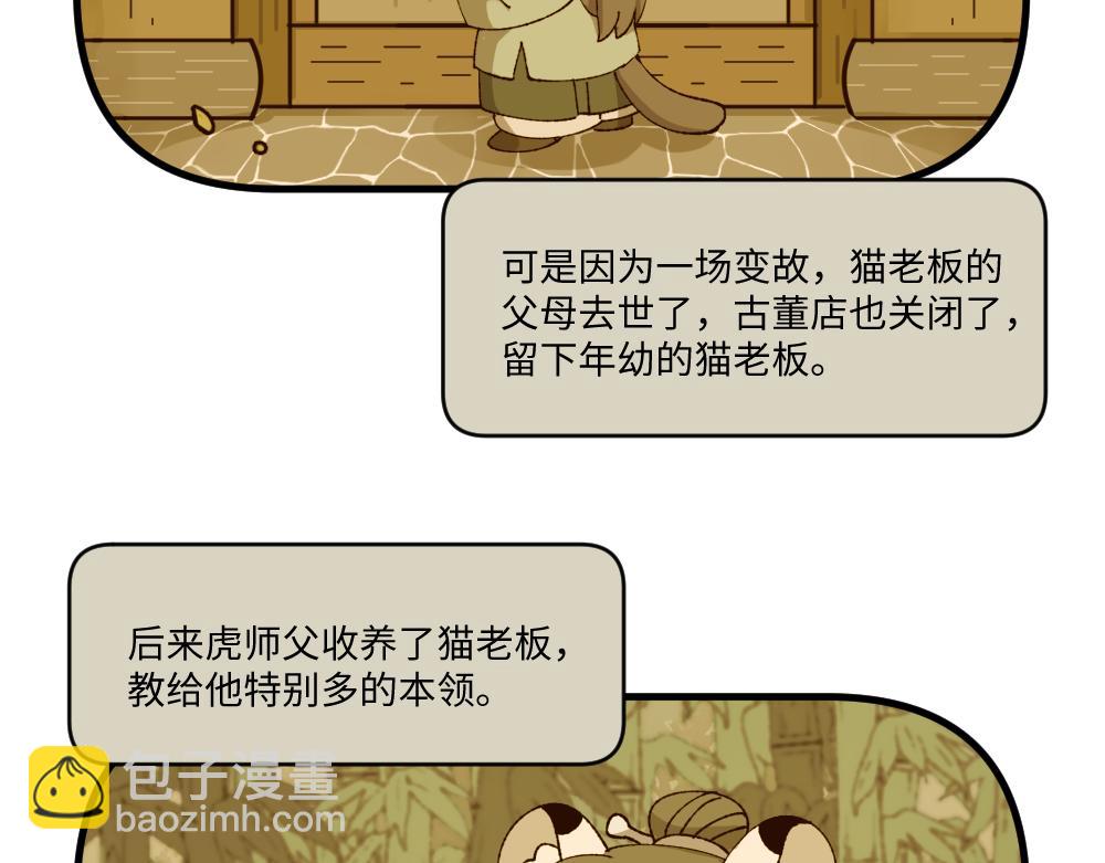 🍜哑舍动物园 第一百三十四章 第22页