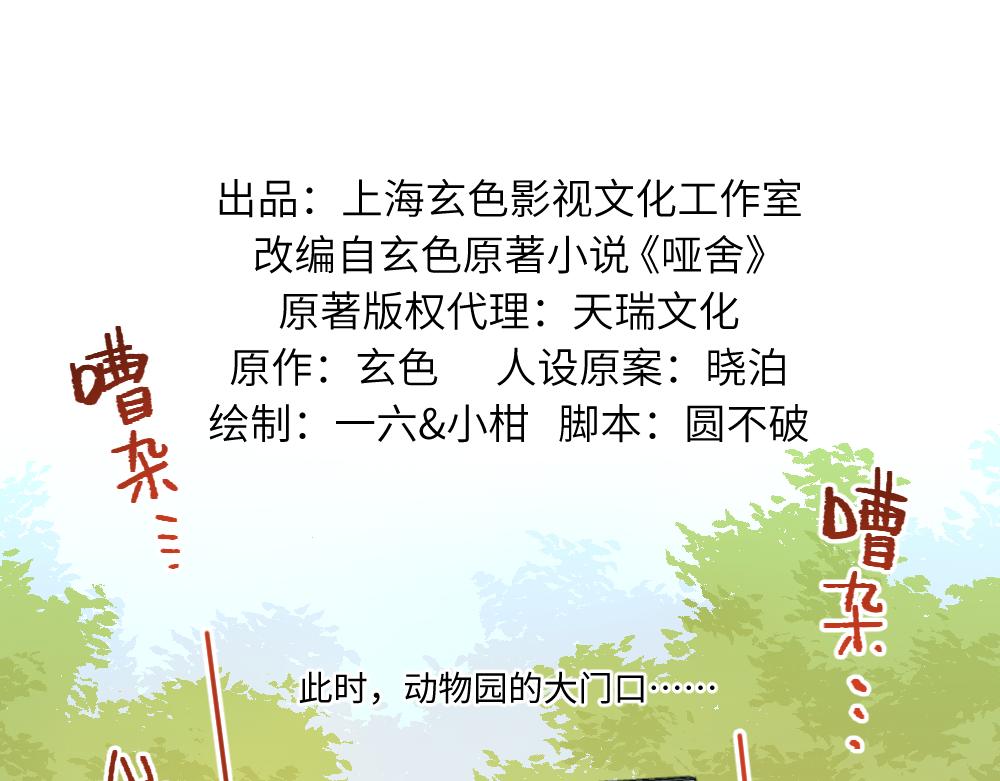 🍜哑舍动物园 第一百三十六章 第2页