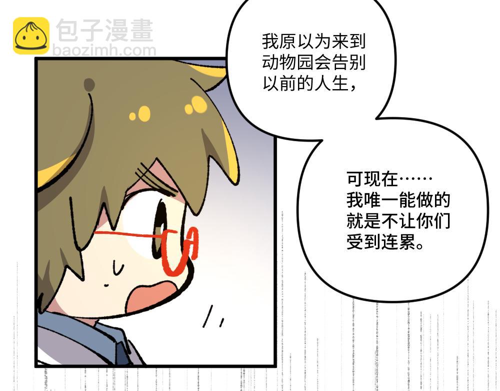 🍜哑舍动物园 第一百三十八章 第4页