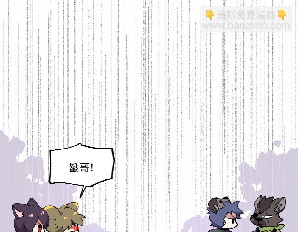 🍜哑舍动物园 第一百三十八章 第5页