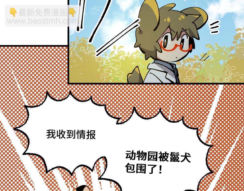 🍜哑舍动物园 第一百四十一章 第10页