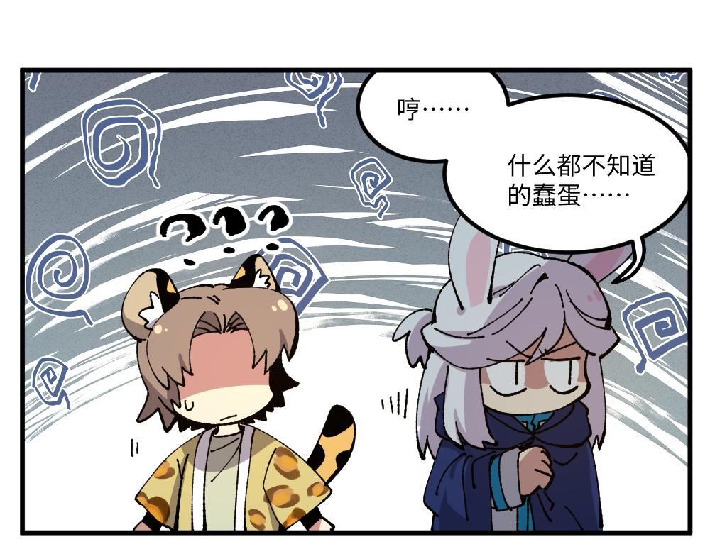 🍜哑舍动物园 第一百四十一章 第15页
