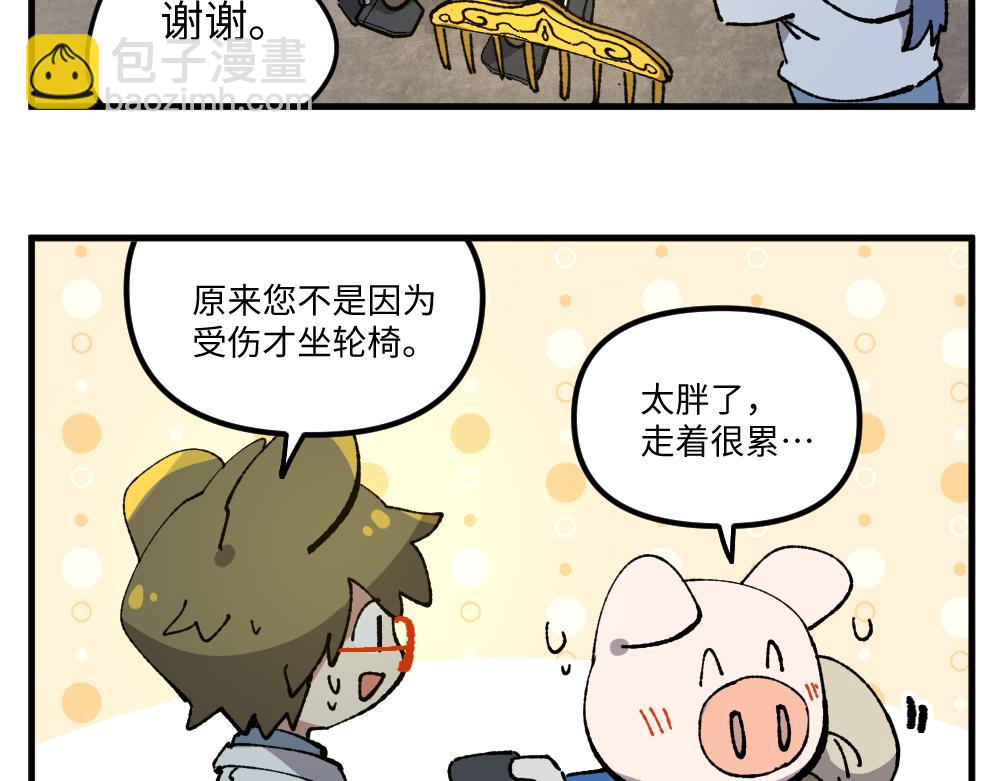🍜哑舍动物园 第一百四十一章 第6页