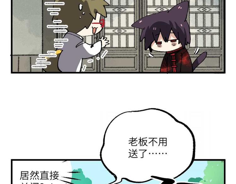 🍜哑舍动物园 第十五章 第10页