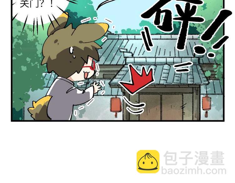 🍜哑舍动物园 第十五章 第11页