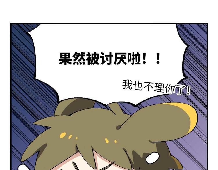 🍜哑舍动物园 第十五章 第12页