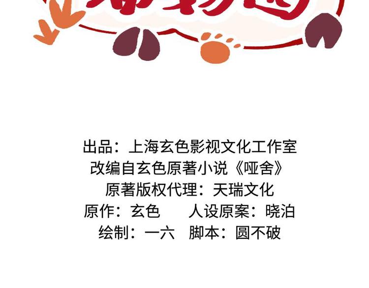 🍜哑舍动物园 第十五章 第2页