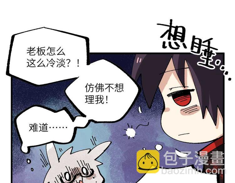 🍜哑舍动物园 第十五章 第8页