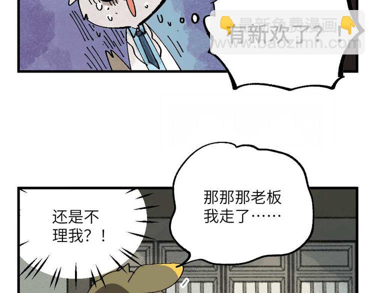 🍜哑舍动物园 第十五章 第9页