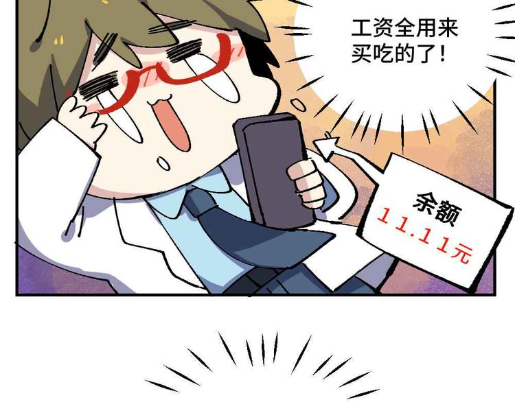 🍜哑舍动物园 第十六章 第12页
