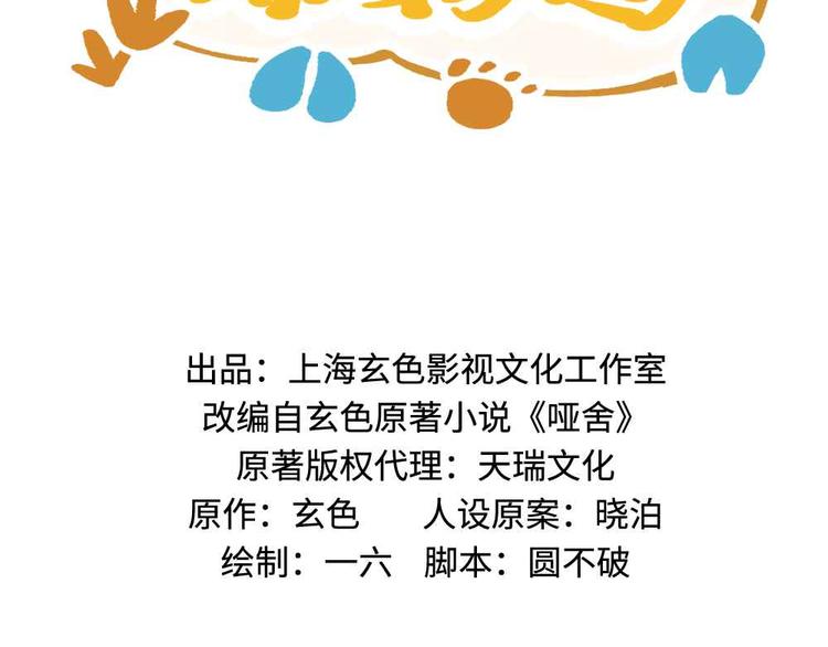 🍜哑舍动物园 第十六章 第2页
