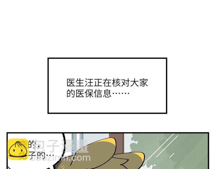 🍜哑舍动物园 第十六章 第3页