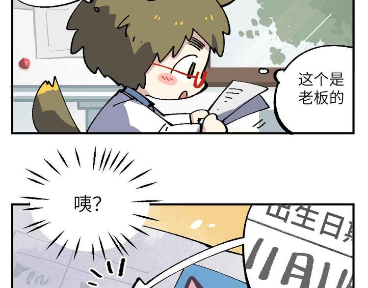🍜哑舍动物园 第十六章 第4页