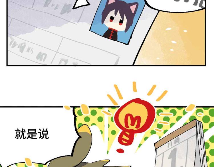 🍜哑舍动物园 第十六章 第5页