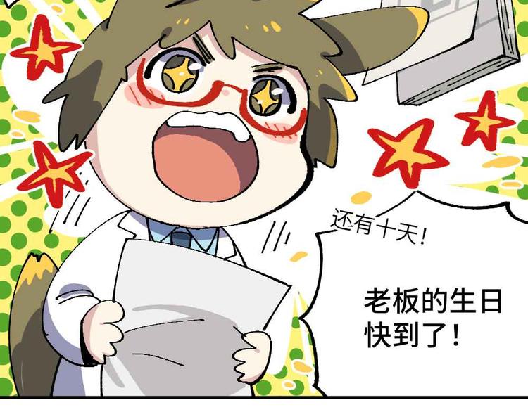 🍜哑舍动物园 第十六章 第6页