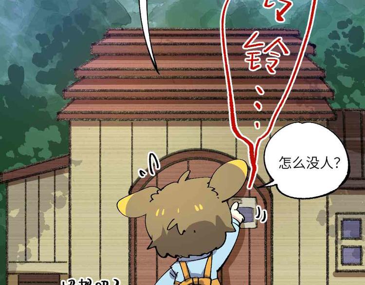 🍜哑舍动物园 第十八章 第10页