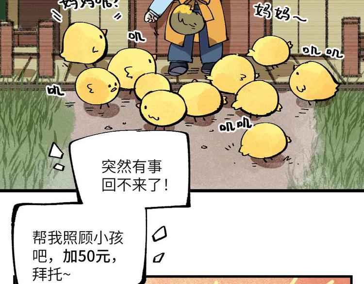 🍜哑舍动物园 第十八章 第11页
