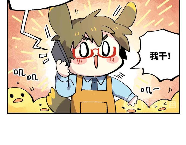 🍜哑舍动物园 第十八章 第12页