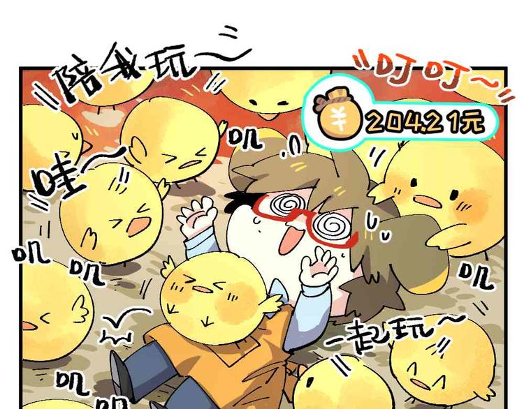 🍜哑舍动物园 第十八章 第13页