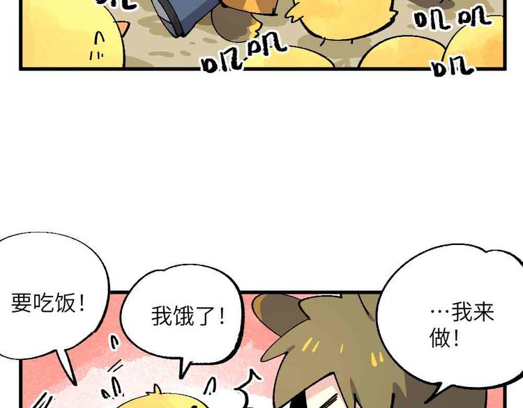 🍜哑舍动物园 第十八章 第14页
