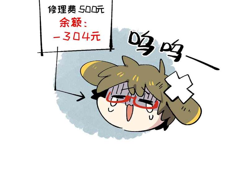 🍜哑舍动物园 第十八章 第20页