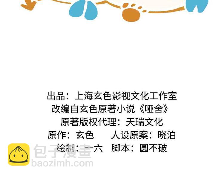 🍜哑舍动物园 第十八章 第4页