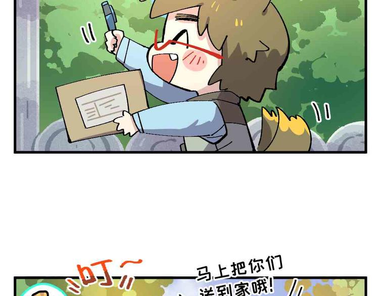 🍜哑舍动物园 第十八章 第7页