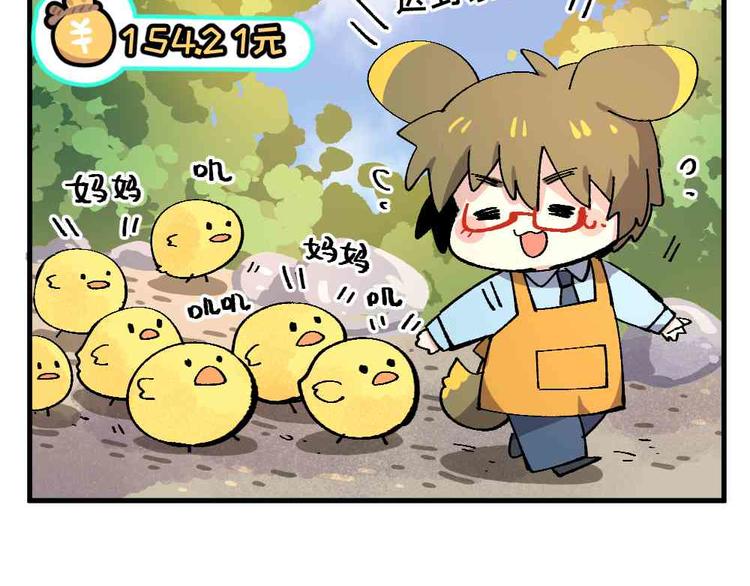 🍜哑舍动物园 第十八章 第8页