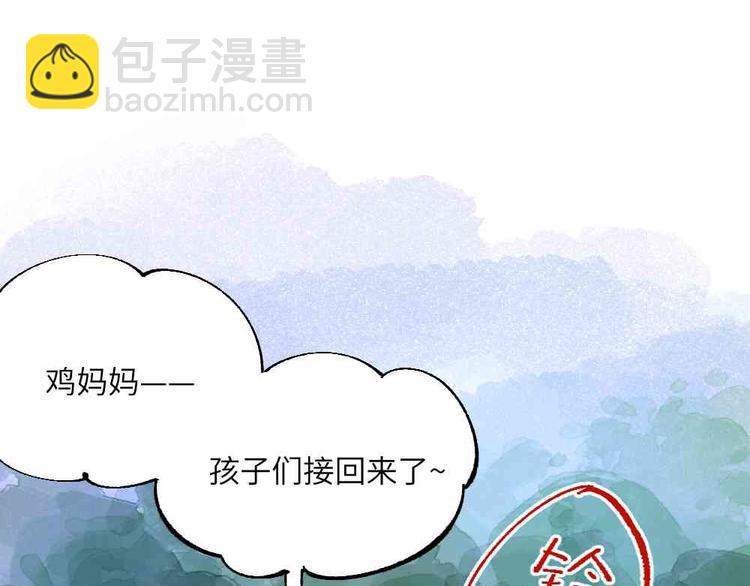 🍜哑舍动物园 第十八章 第9页