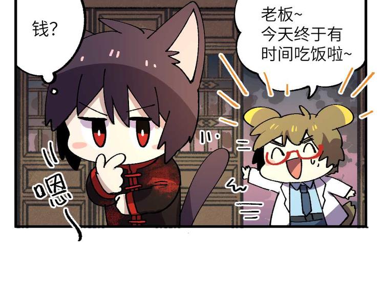 🍜哑舍动物园 第二十章 第12页