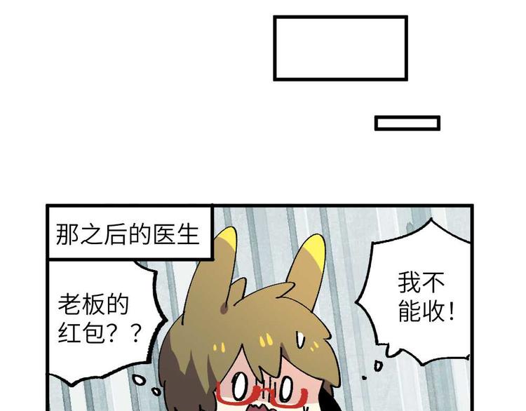 🍜哑舍动物园 第二十章 第16页