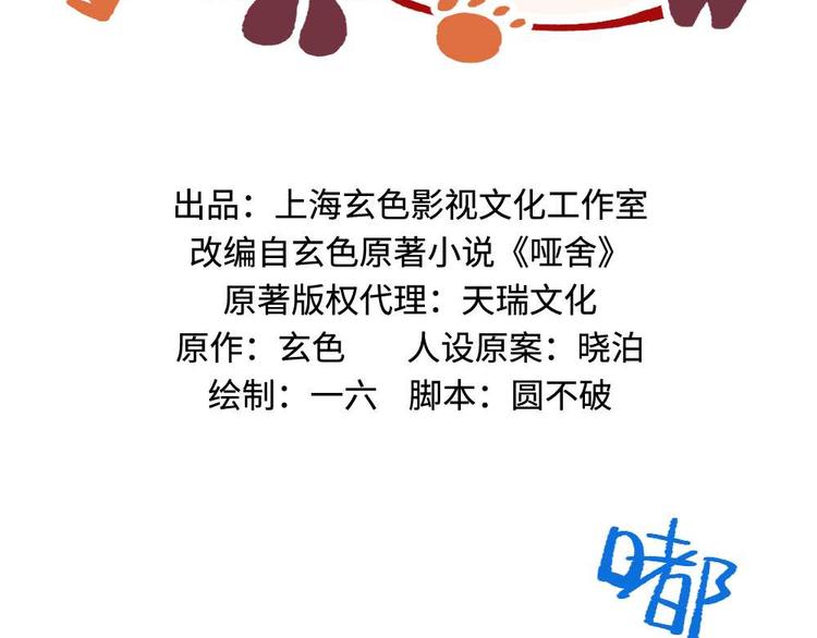 🍜哑舍动物园 第二十章 第2页