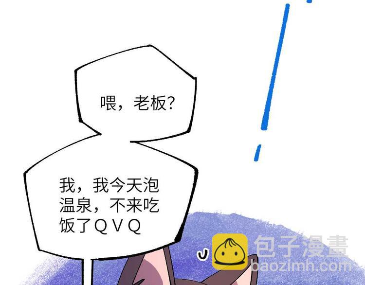 🍜哑舍动物园 第二十章 第3页