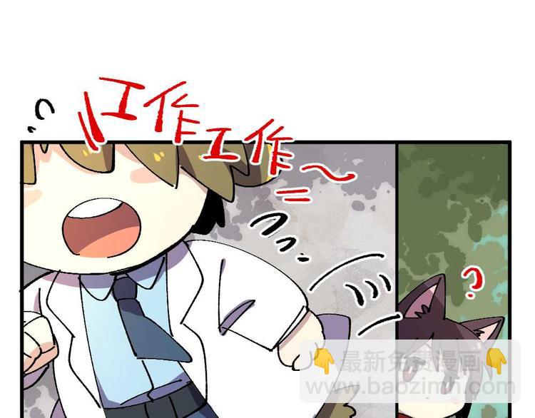 🍜哑舍动物园 第二十章 第6页