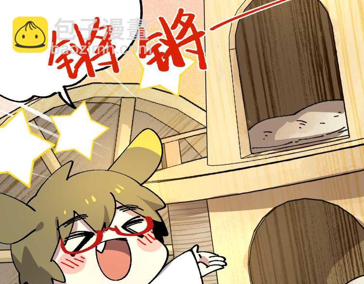 🍜哑舍动物园 第二十二章 第12页