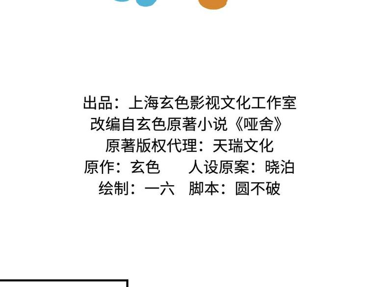 🍜哑舍动物园 第二十二章 第2页