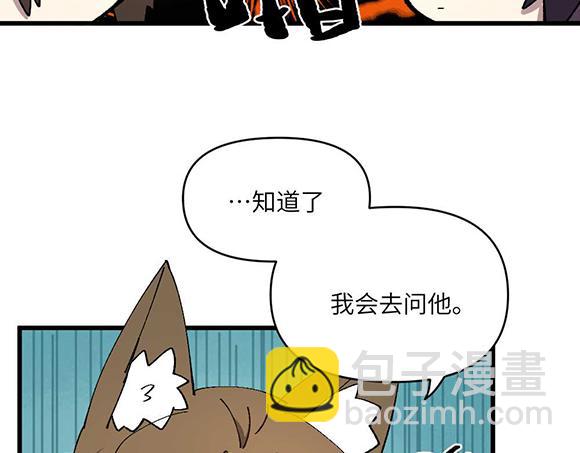 🍜哑舍动物园 第二十四章 第14页