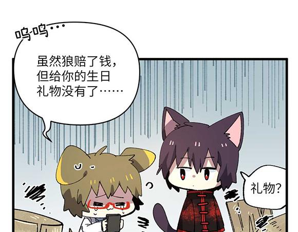 🍜哑舍动物园 第二十四章 第17页