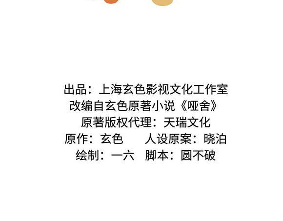 🍜哑舍动物园 第二十四章 第2页