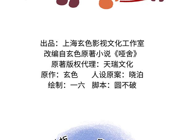 🍜哑舍动物园 第二十六章 第2页