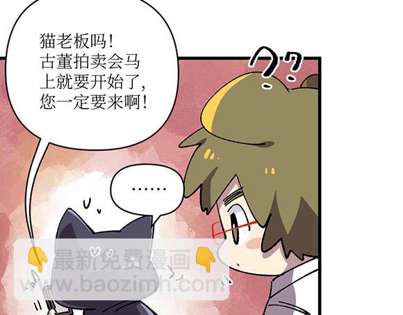 🍜哑舍动物园 第二十六章 第6页