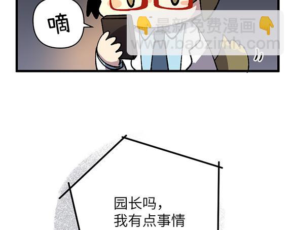 🍜哑舍动物园 第二十八章 第17页